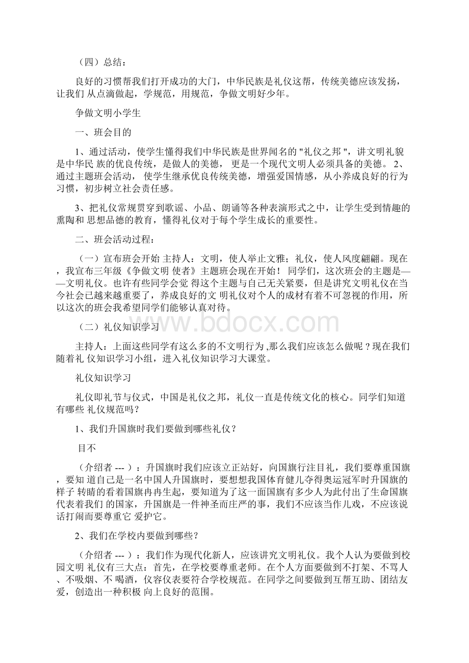 小学三年级班会课教案文档格式.docx_第2页