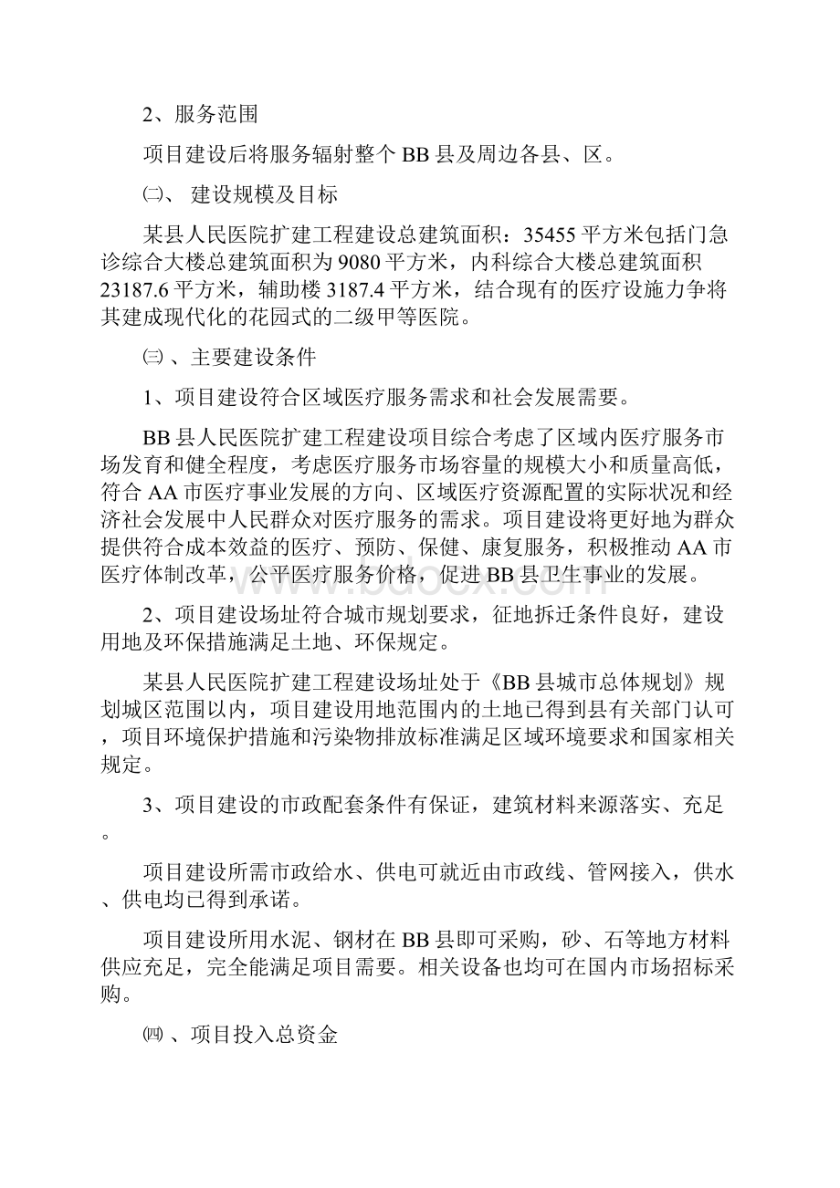 某县人民医院扩建工程建设项目可行性研究报告.docx_第3页