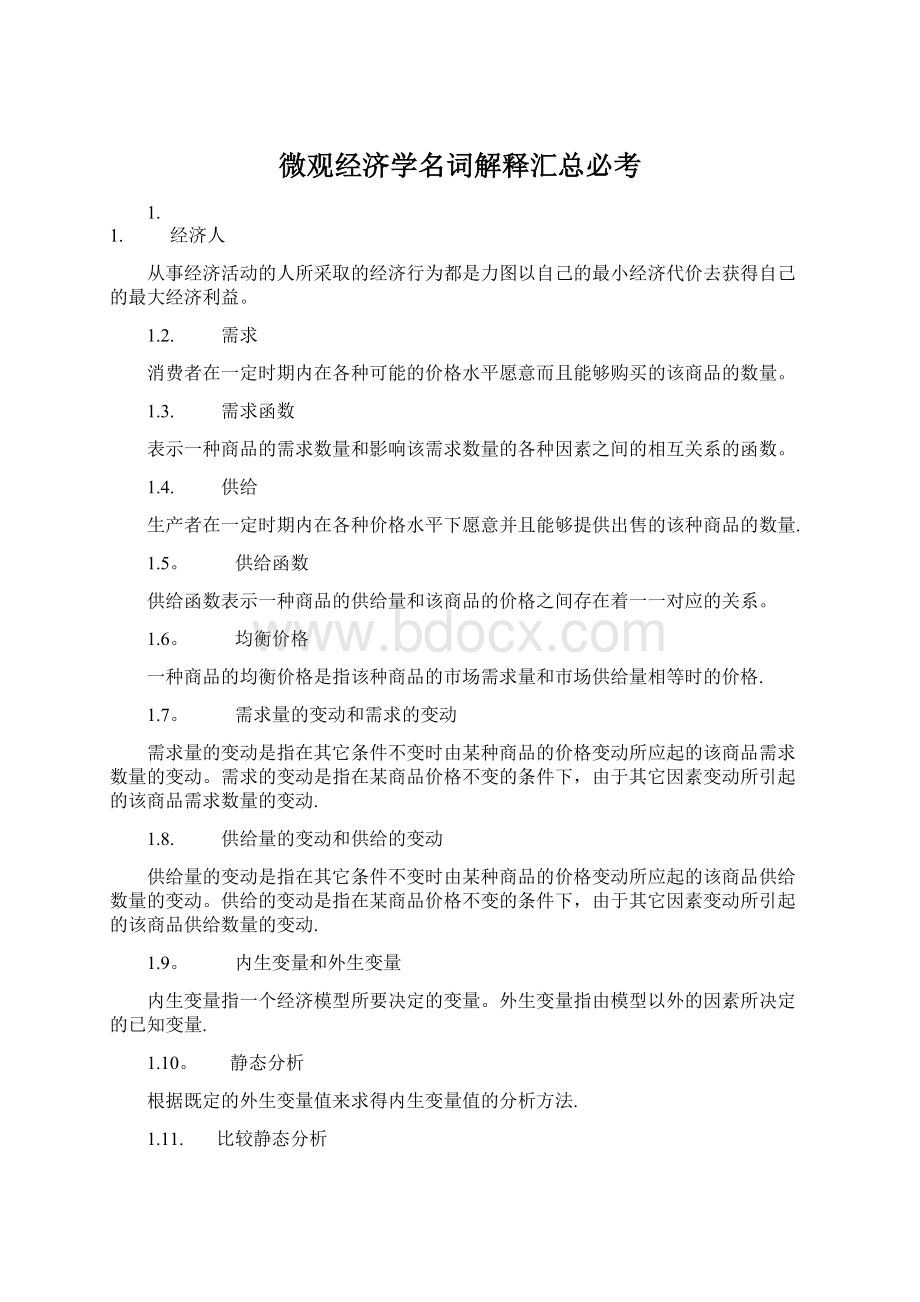 微观经济学名词解释汇总必考Word文档下载推荐.docx_第1页