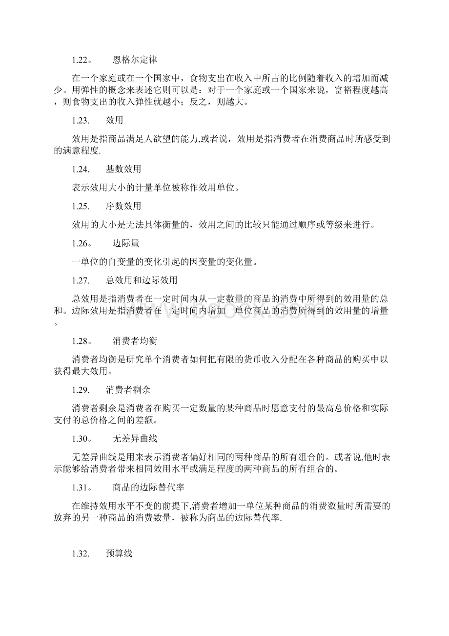 微观经济学名词解释汇总必考.docx_第3页