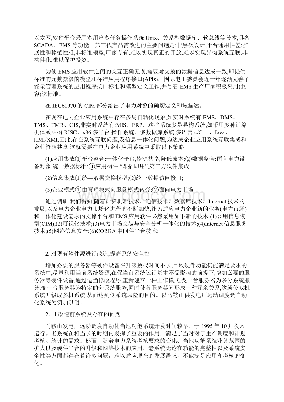 电力系统调度自动化doc.docx_第2页