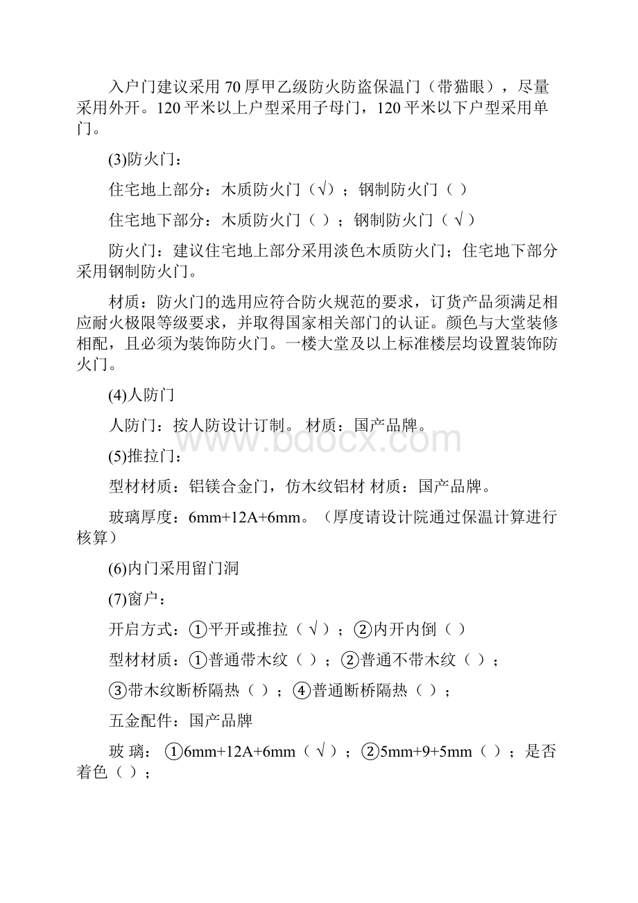 房建项目各专业建造标准.docx_第2页