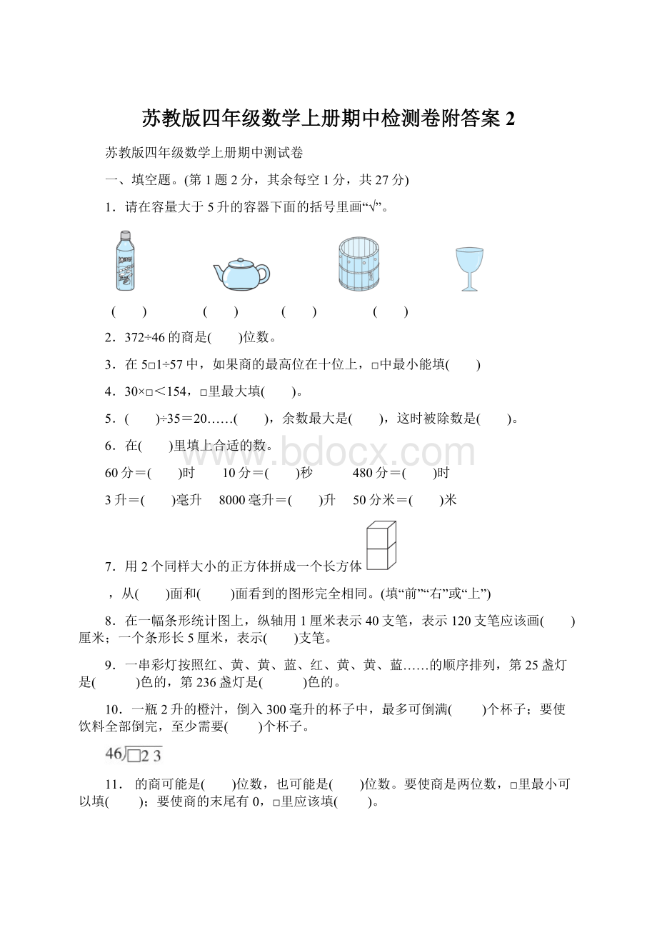 苏教版四年级数学上册期中检测卷附答案 2文档格式.docx_第1页