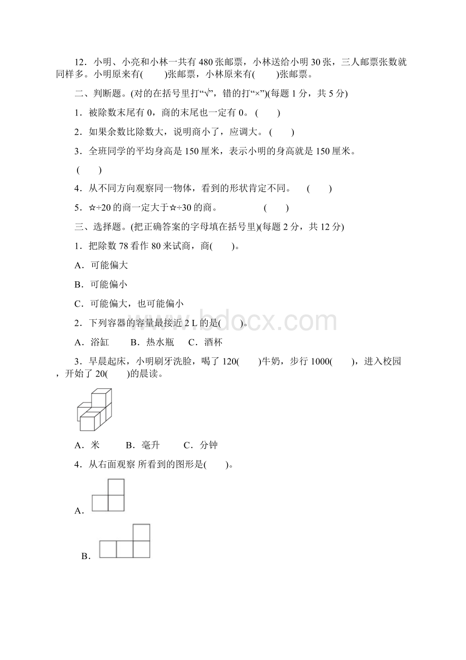 苏教版四年级数学上册期中检测卷附答案 2文档格式.docx_第2页