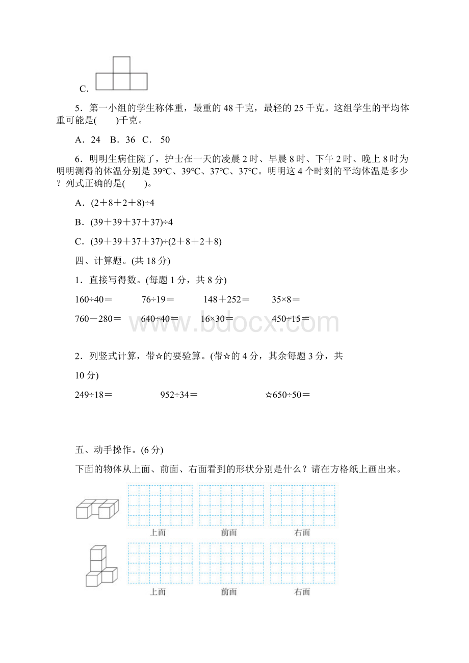 苏教版四年级数学上册期中检测卷附答案 2文档格式.docx_第3页