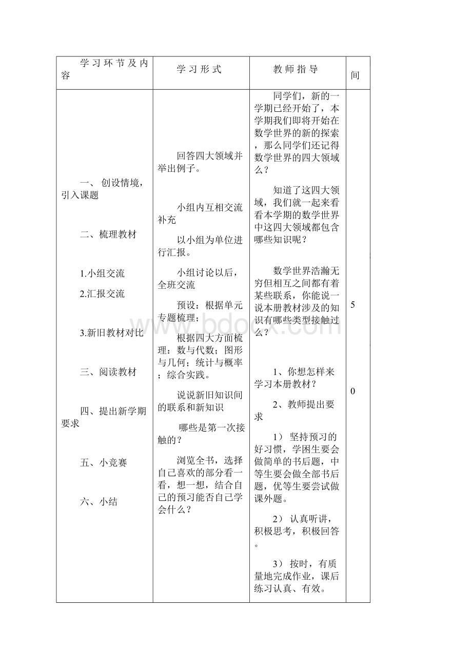 9册数学第一单元教案.docx_第2页