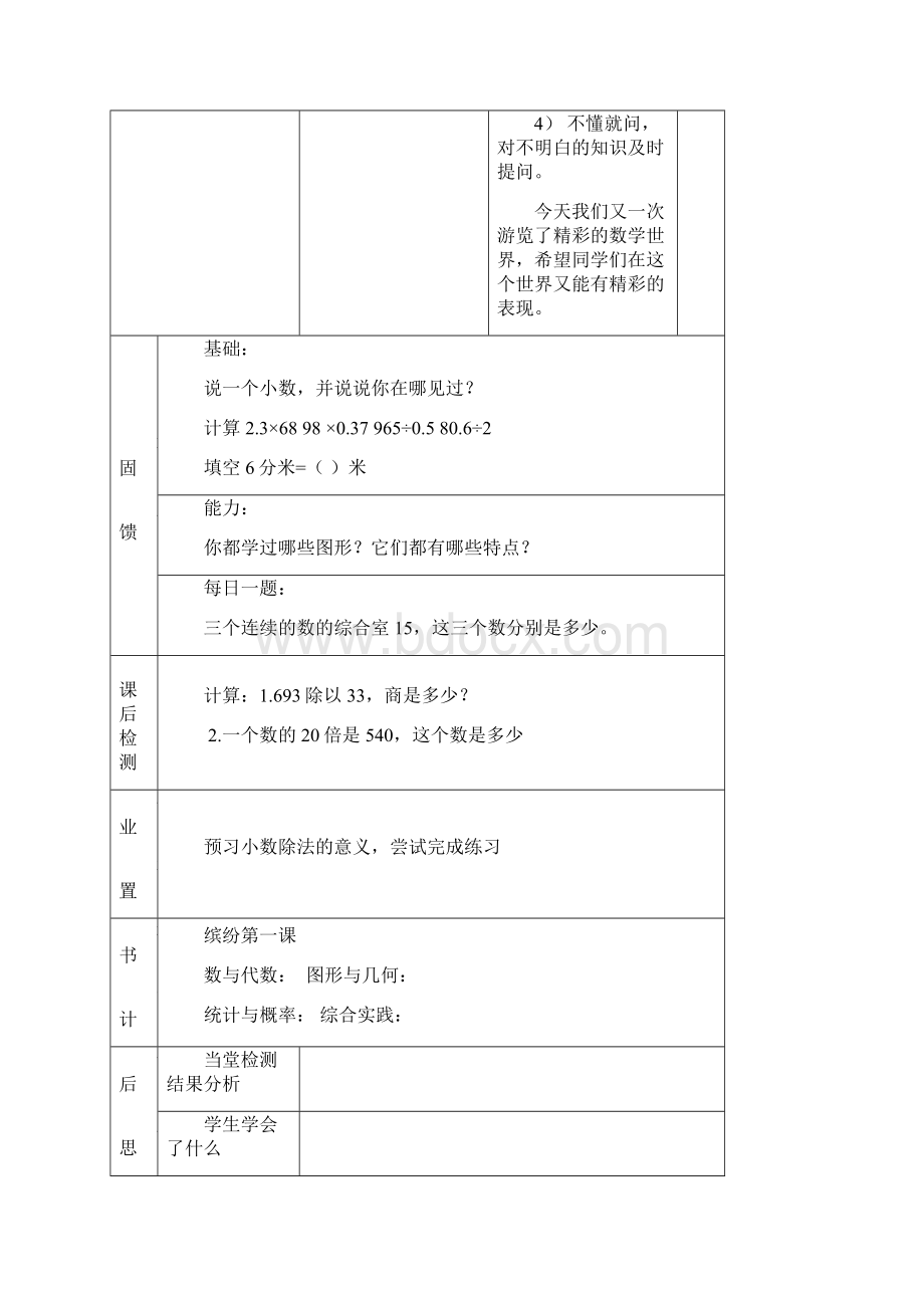 9册数学第一单元教案.docx_第3页