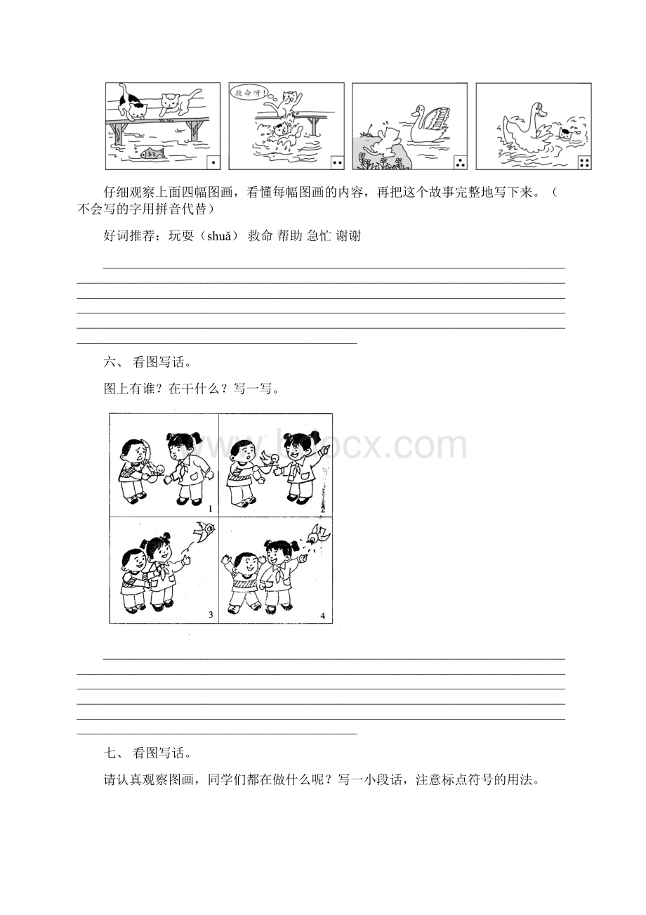 语文版二年级上册语文看图写话完整版.docx_第3页