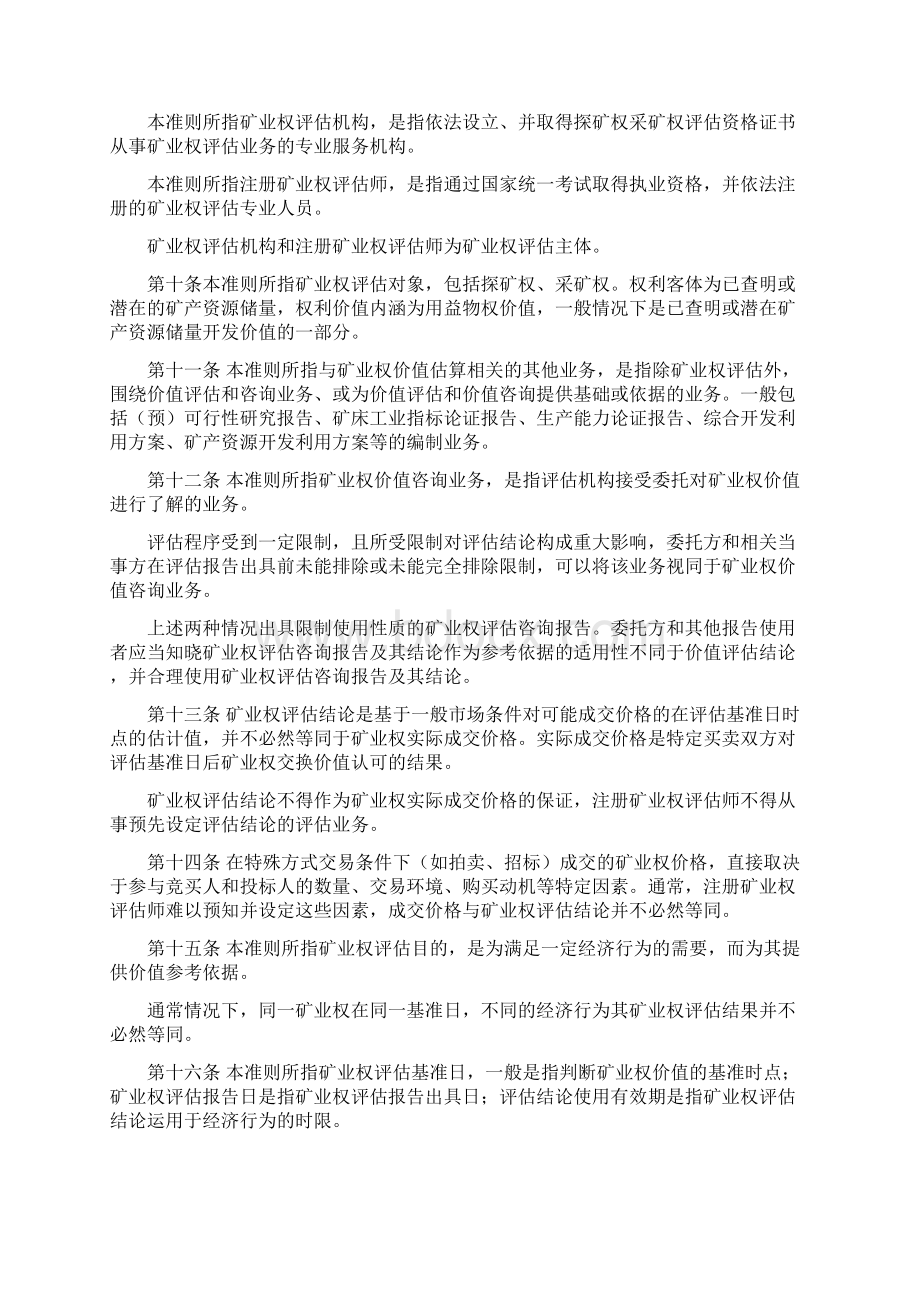 矿业权评估技术基本准则.docx_第2页