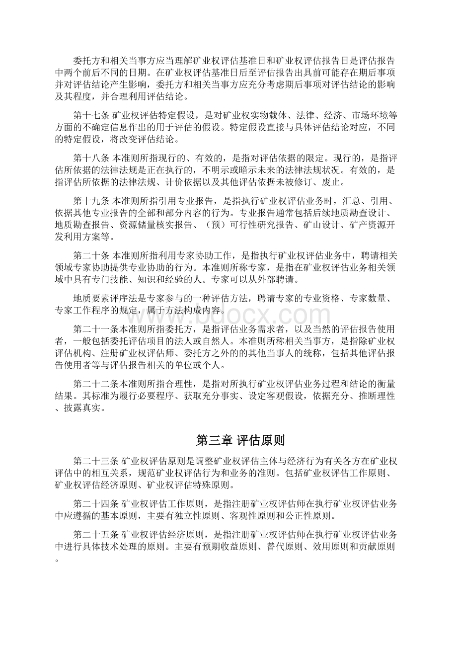 矿业权评估技术基本准则.docx_第3页