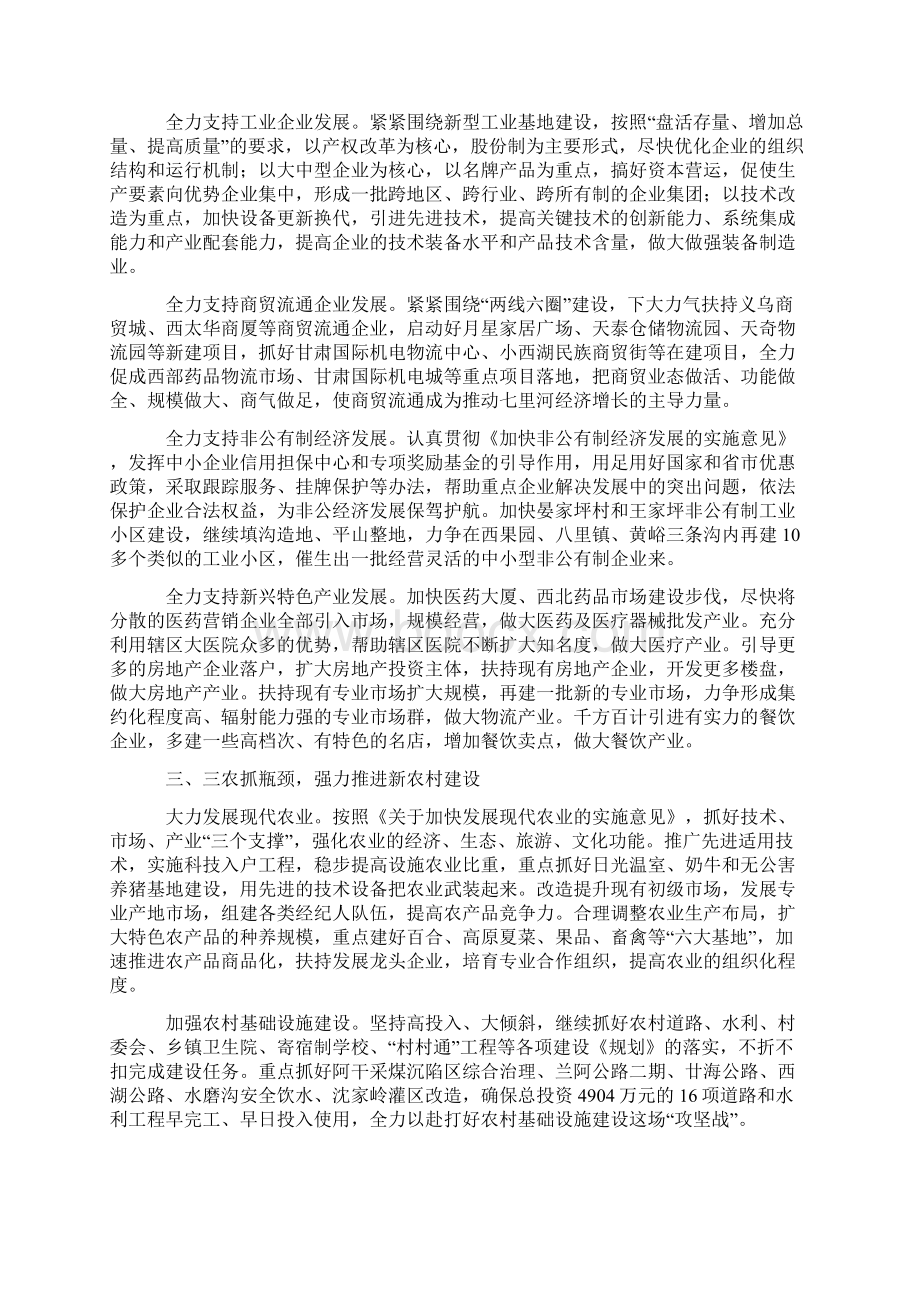 中共兰州市七里河区委工作要点.docx_第2页