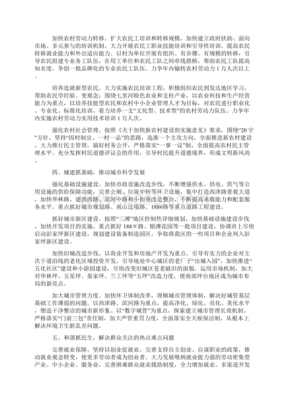 中共兰州市七里河区委工作要点.docx_第3页