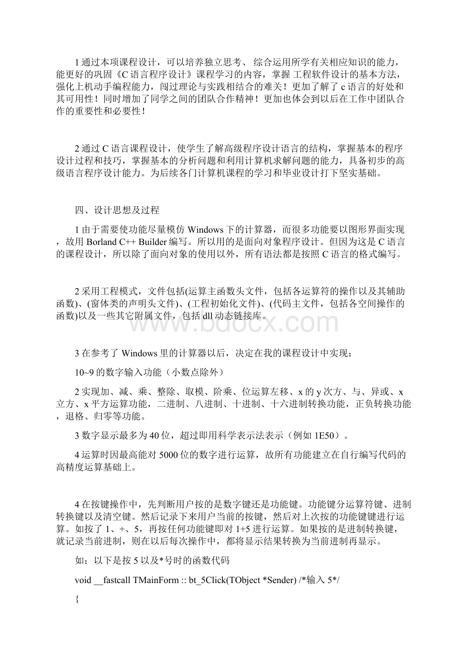 C语言课程设计报告简易计算器设计.docx_第2页