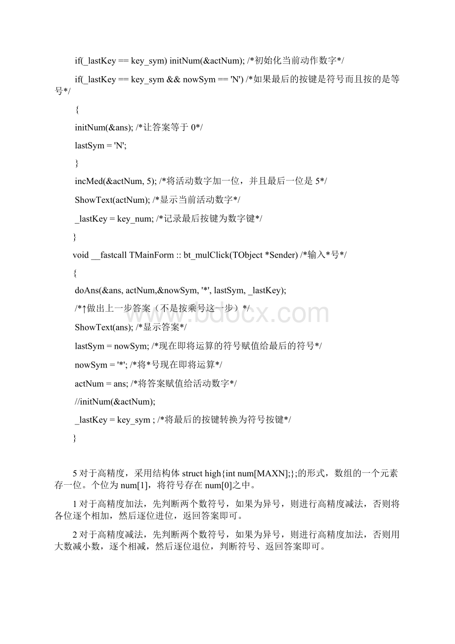 C语言课程设计报告简易计算器设计Word格式文档下载.docx_第3页