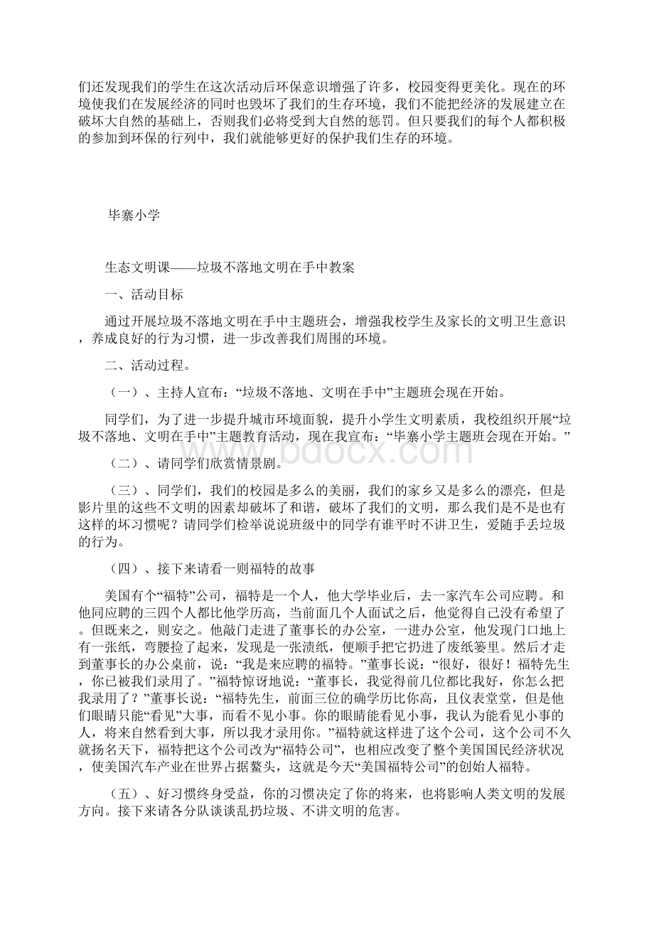 生态文明教育活动实施方案.docx_第2页