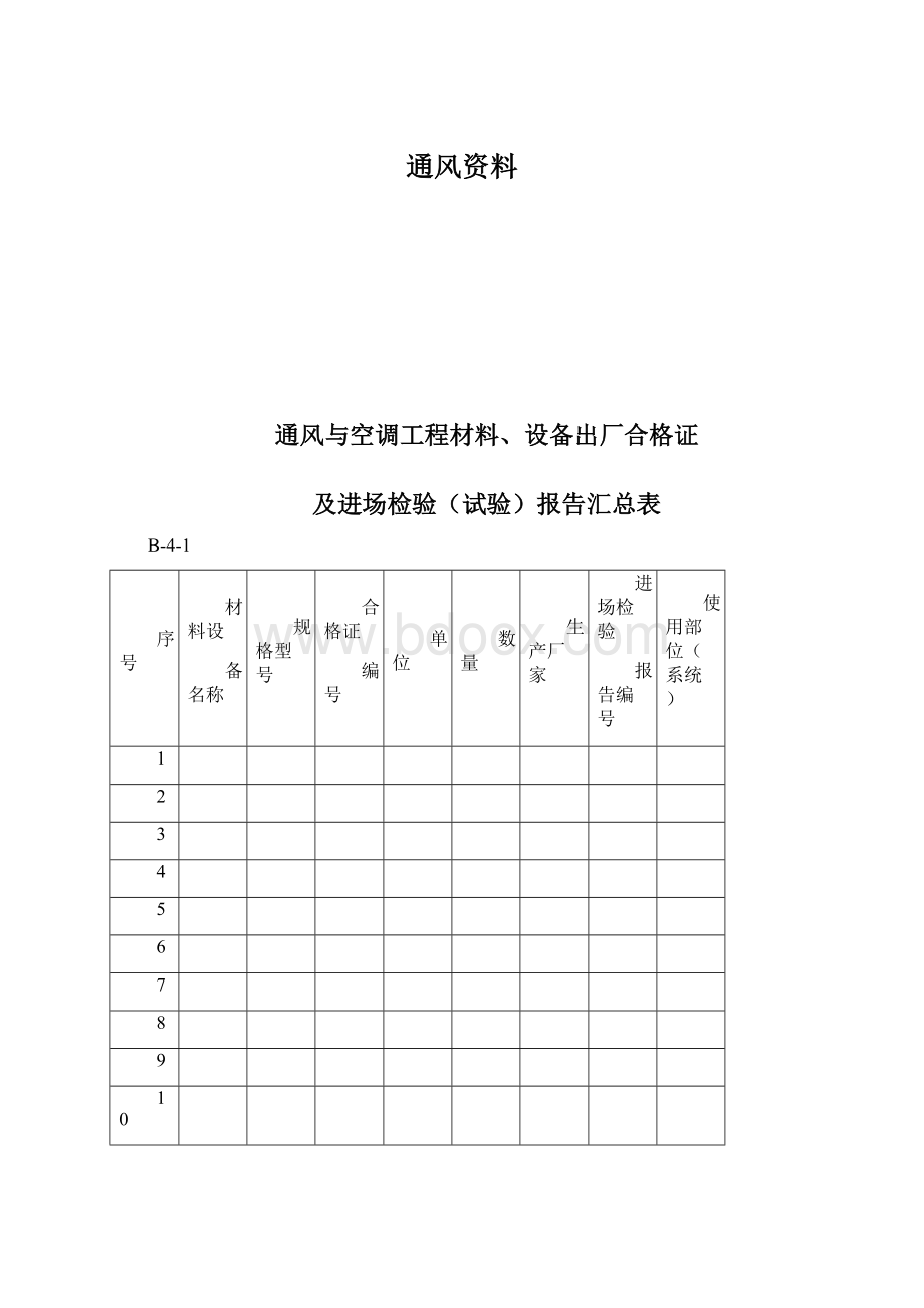 通风资料Word格式文档下载.docx