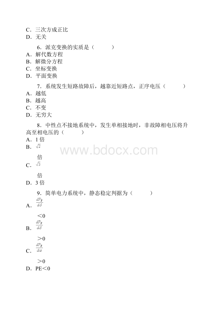 电力系统分析试题.docx_第2页