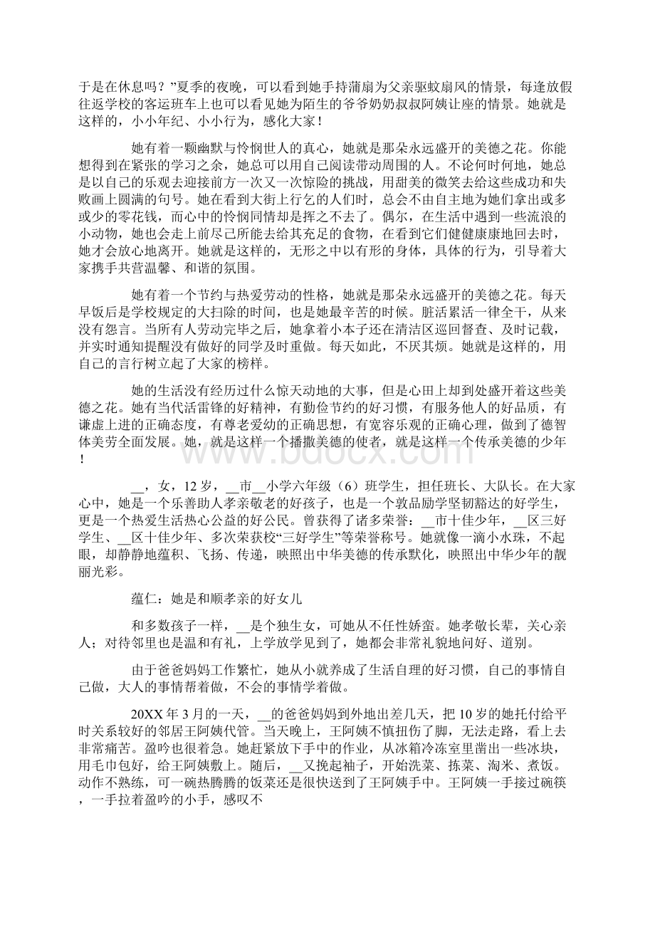 美德少年事迹材料大全Word格式文档下载.docx_第2页