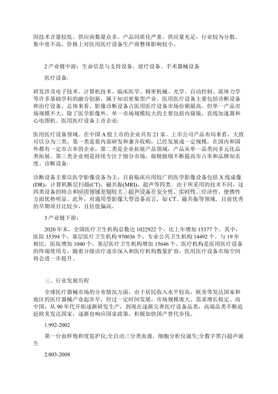 医用医疗设备行业现状分析.docx_第2页