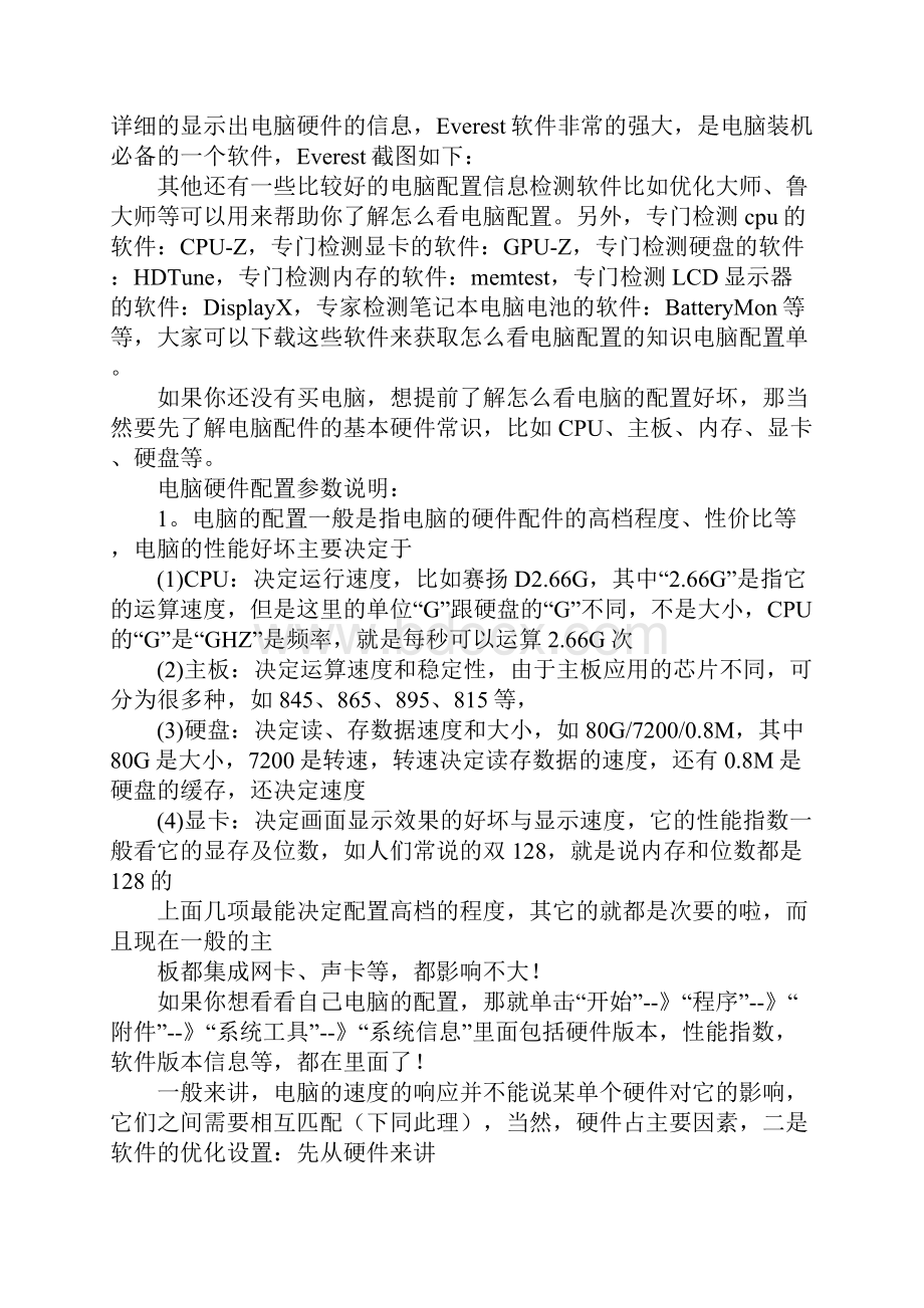 怎么查看自己电脑显卡型号和配置.docx_第2页