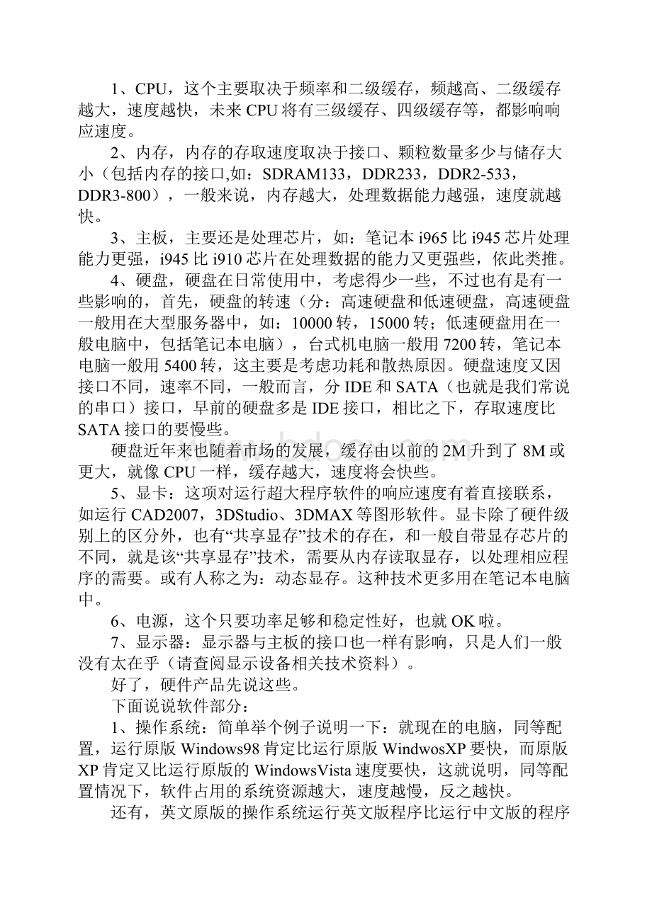 怎么查看自己电脑显卡型号和配置.docx_第3页