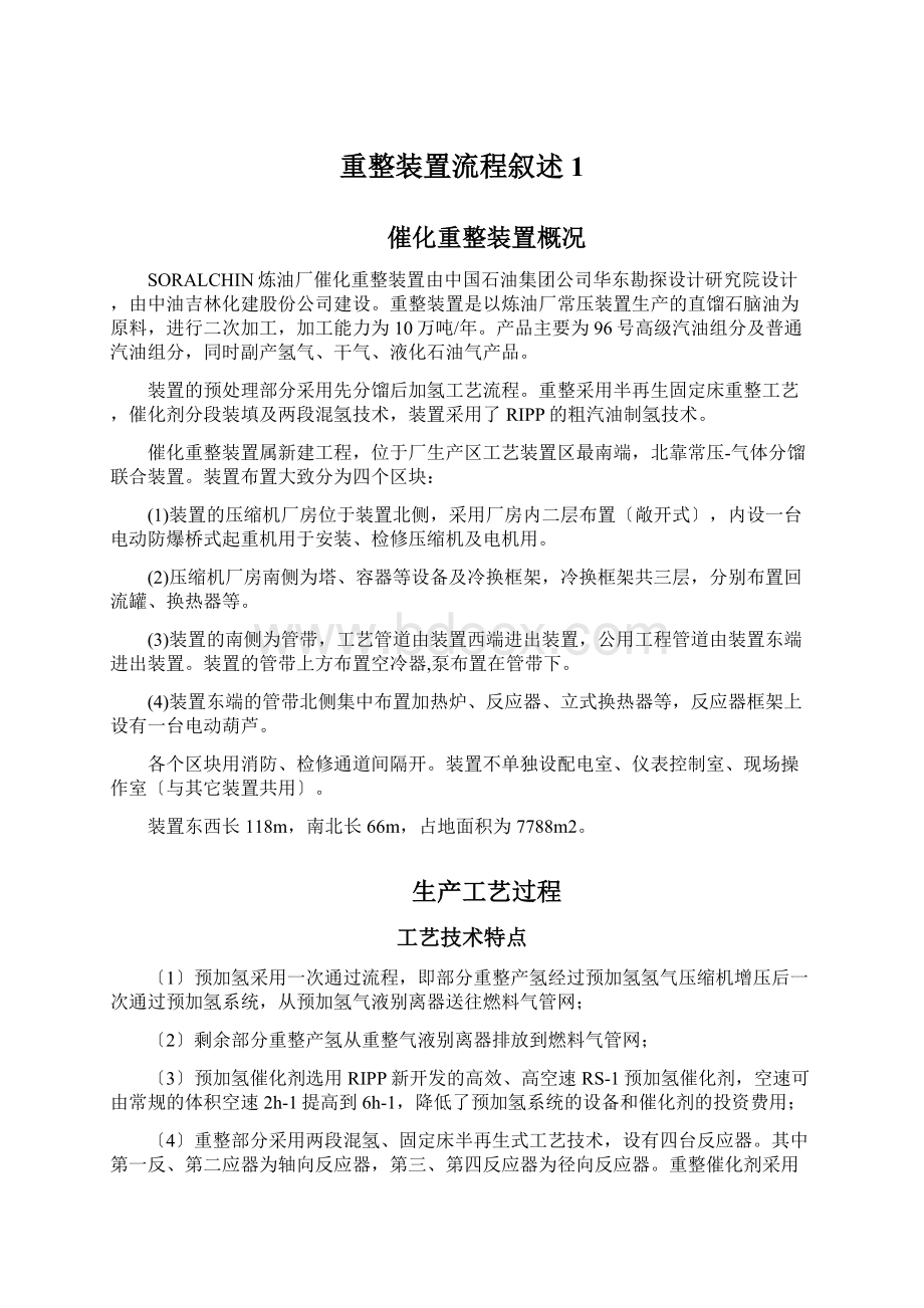 重整装置流程叙述1.docx