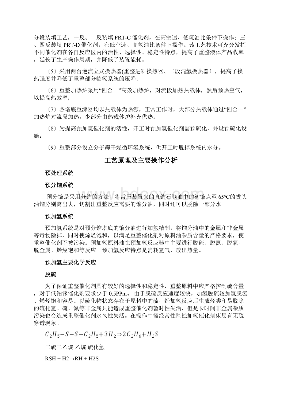 重整装置流程叙述1.docx_第2页