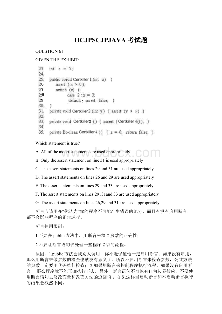 OCJPSCJPJAVA考试题Word格式文档下载.docx