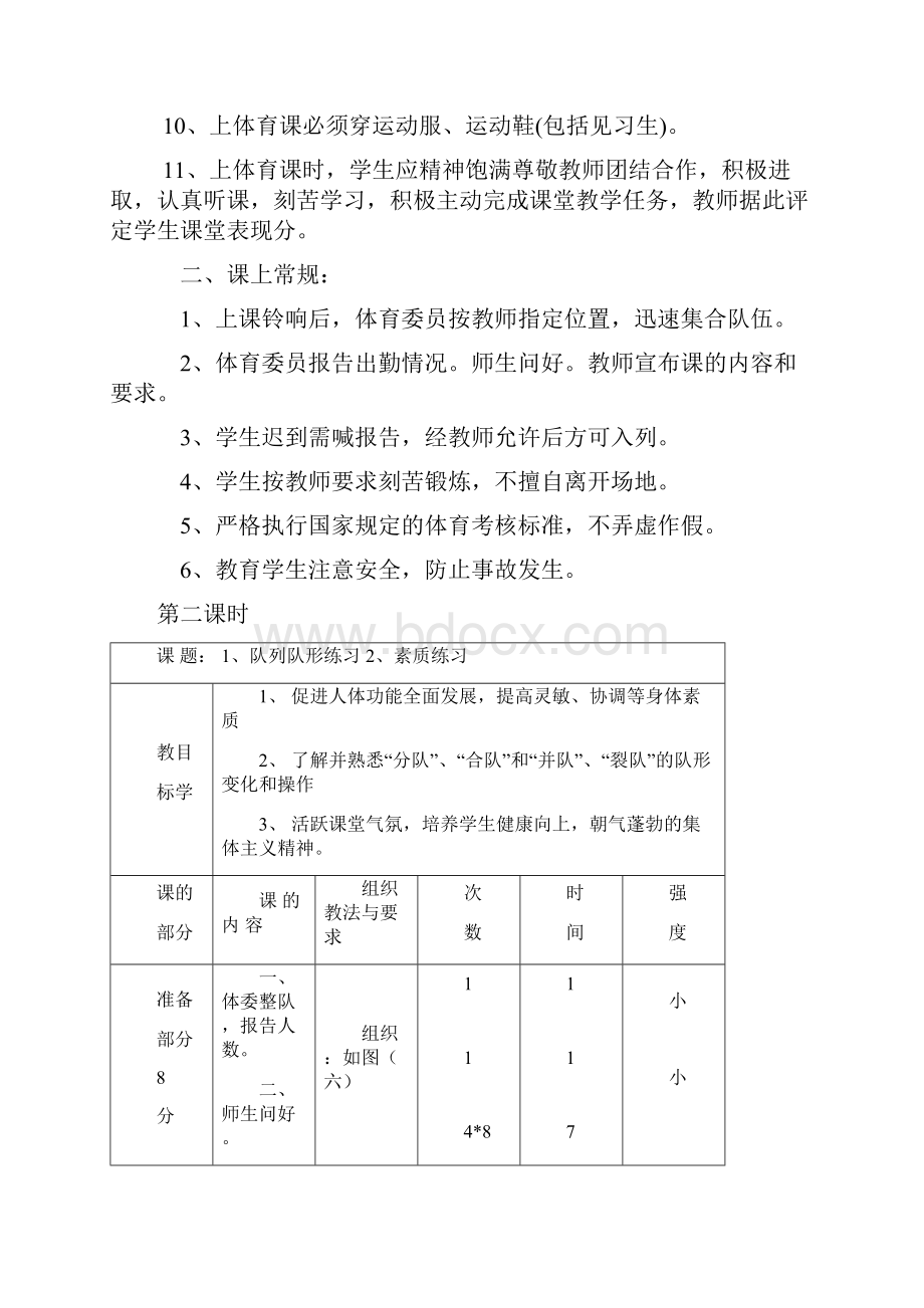 体健教案Word格式.docx_第2页