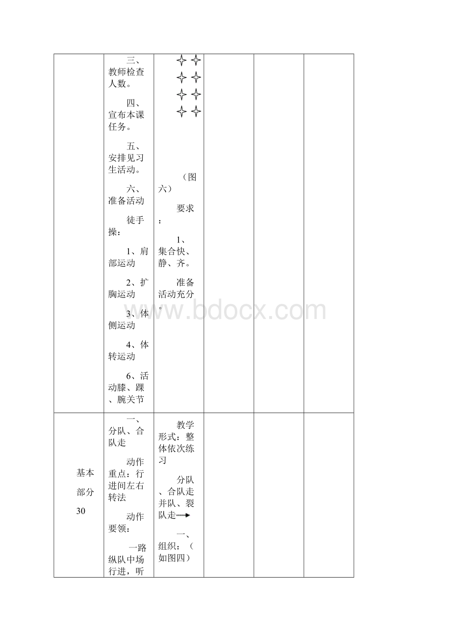 体健教案Word格式.docx_第3页