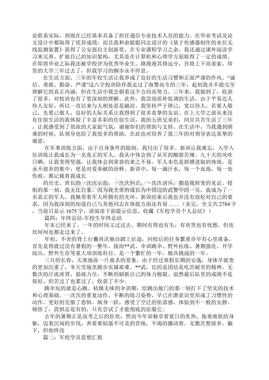 军校学员寒假个人总结.docx_第3页