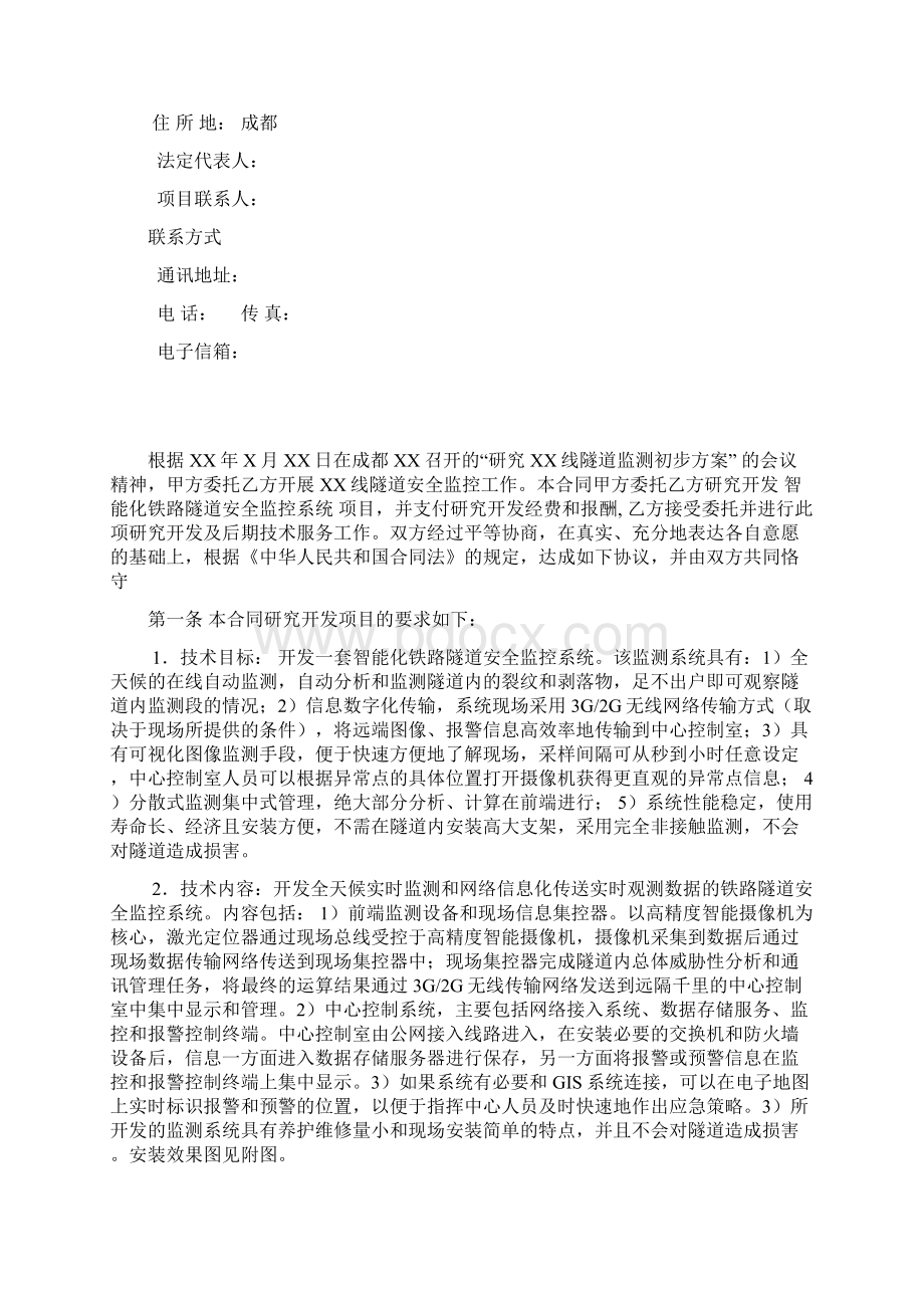 技术开发服务委托合同Word文件下载.docx_第2页