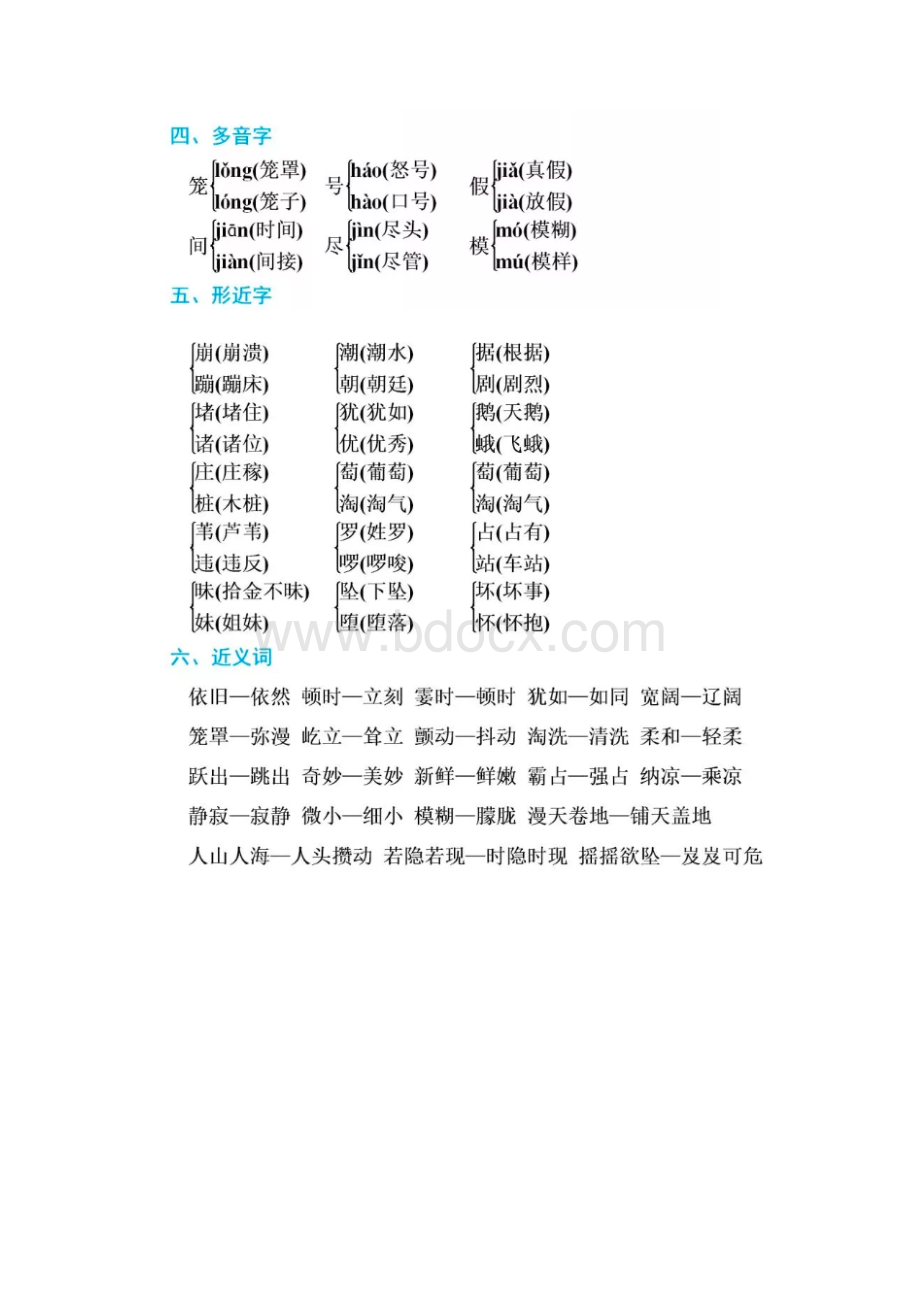 部编版四年级语文上册期末知识点总结精华版Word文件下载.docx_第2页