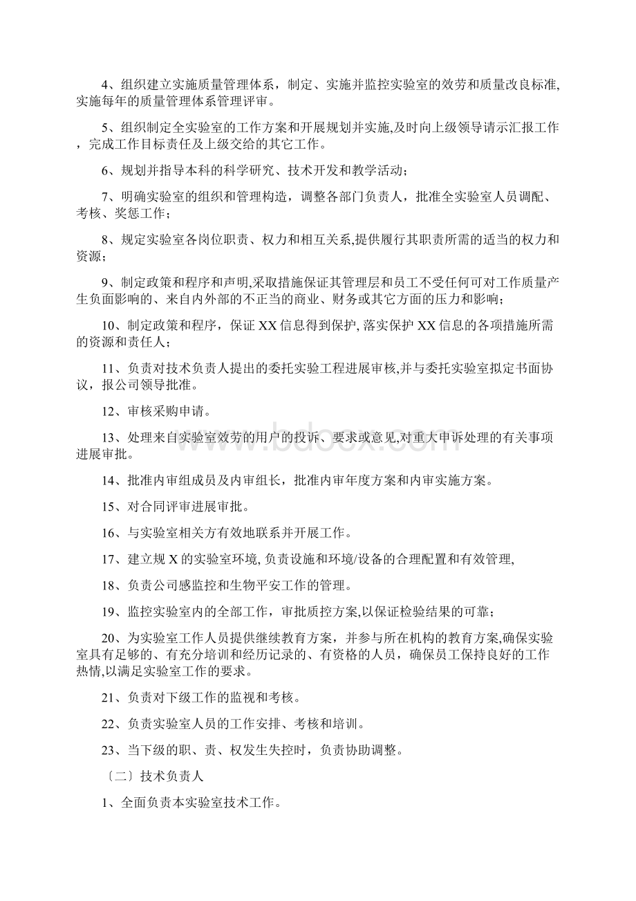 人员管理及安全管理.docx_第2页