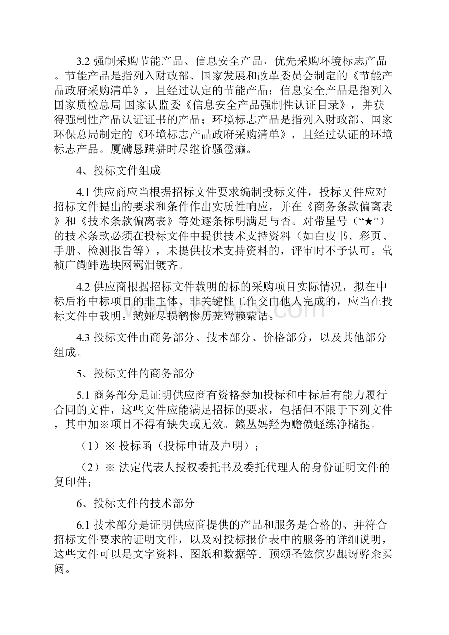 询价采购招标文件.docx_第3页