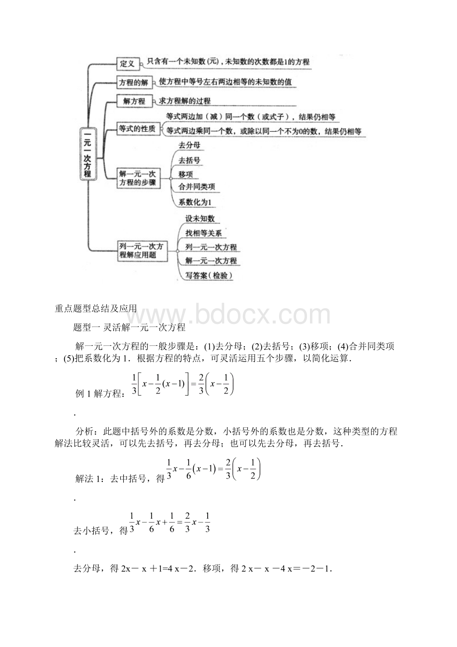 数学 中考 第一轮 单元讲义含中考真题第03章 一元一次方程.docx_第2页