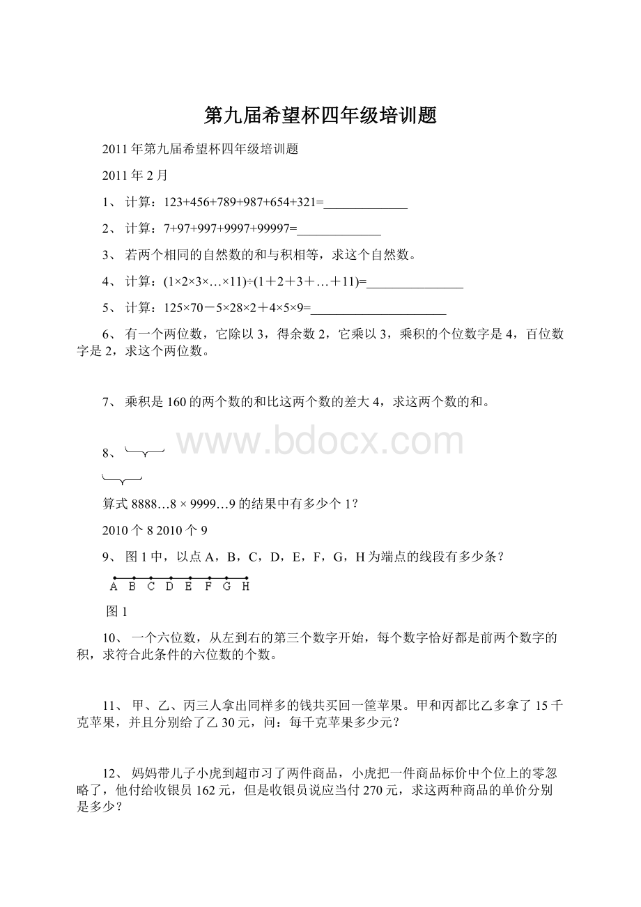 第九届希望杯四年级培训题Word格式.docx_第1页