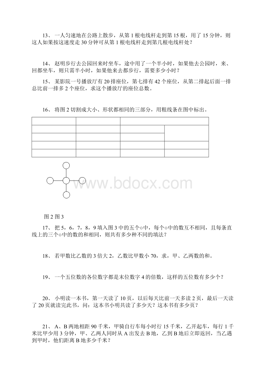 第九届希望杯四年级培训题Word格式.docx_第2页