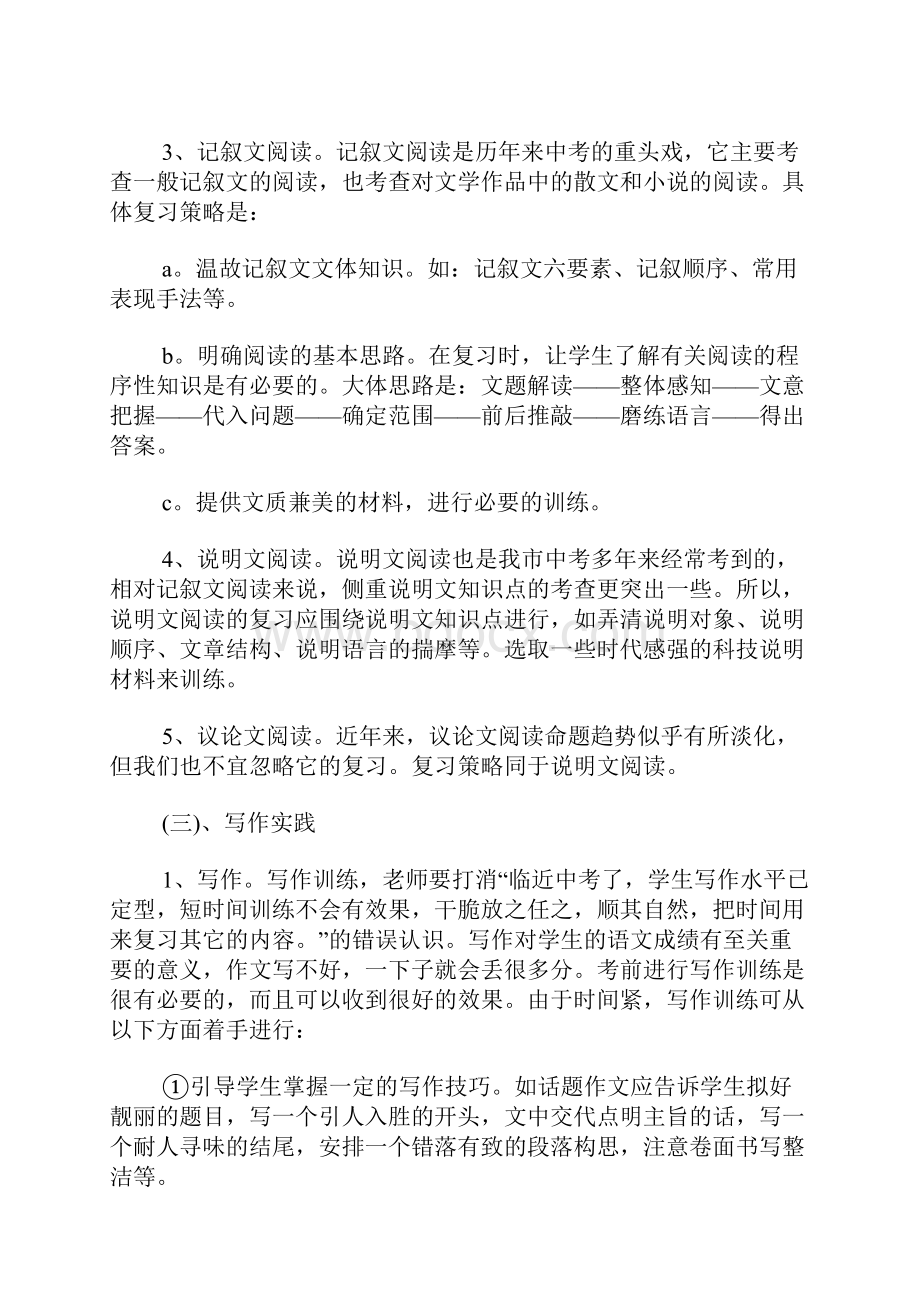 中考语文高分复习计划Word文档格式.docx_第3页