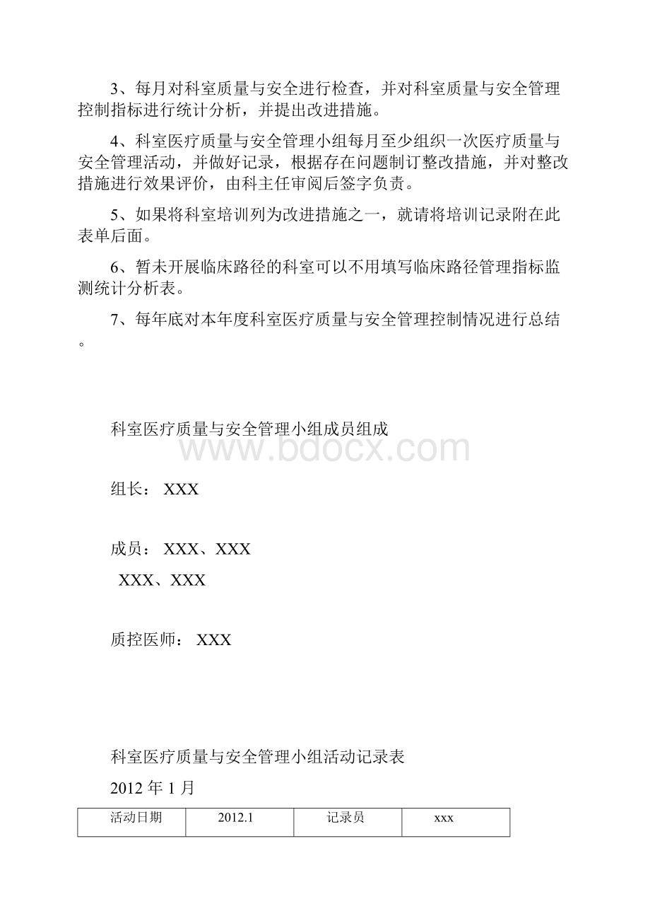 科室医疗质量与安全管理记录本科室新自动保存的.docx_第2页