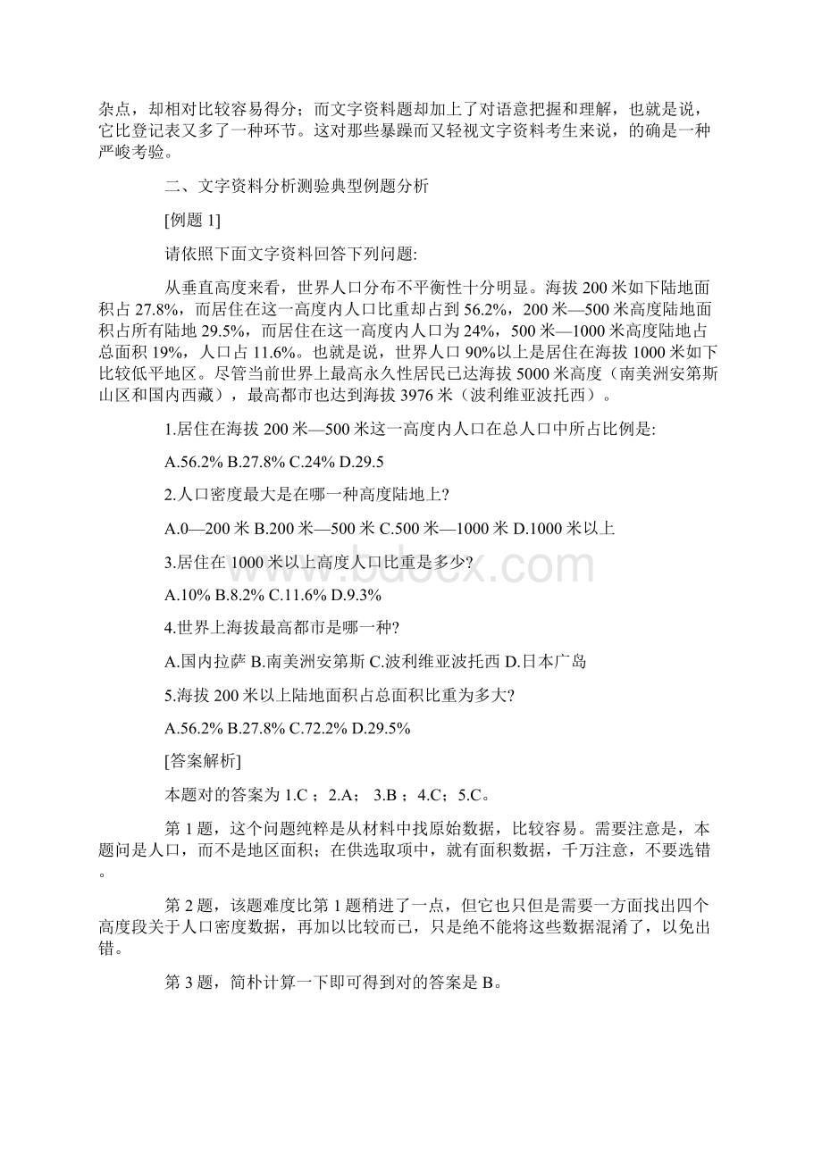 公务员考试资料分析技巧攻略.docx_第2页