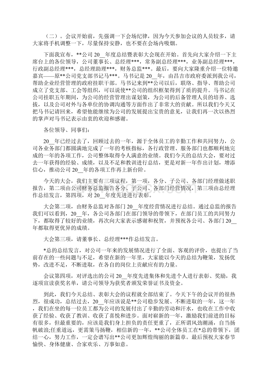 《企业总结表彰主持词》.docx_第3页