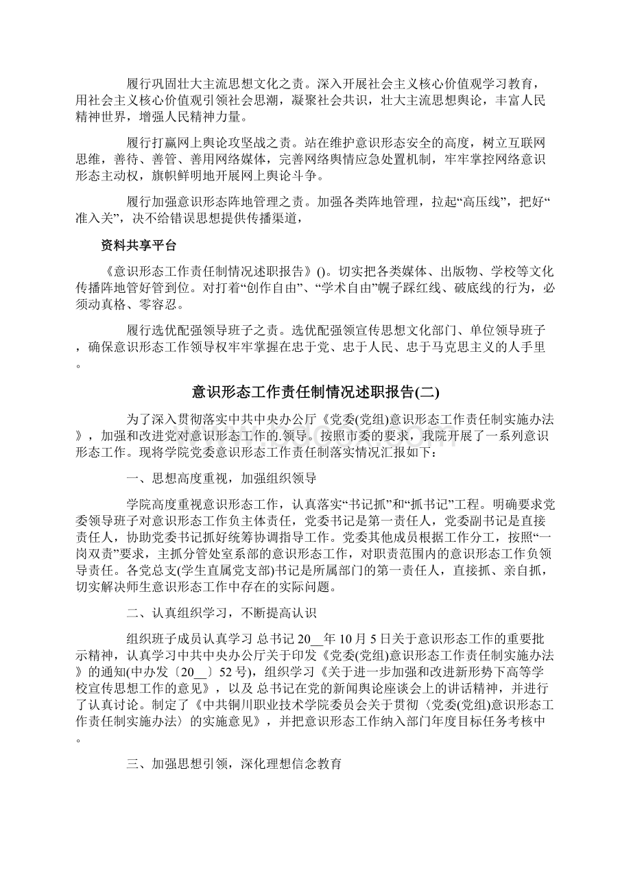 意识形态工作责任制情况述职报告Word格式文档下载.docx_第3页