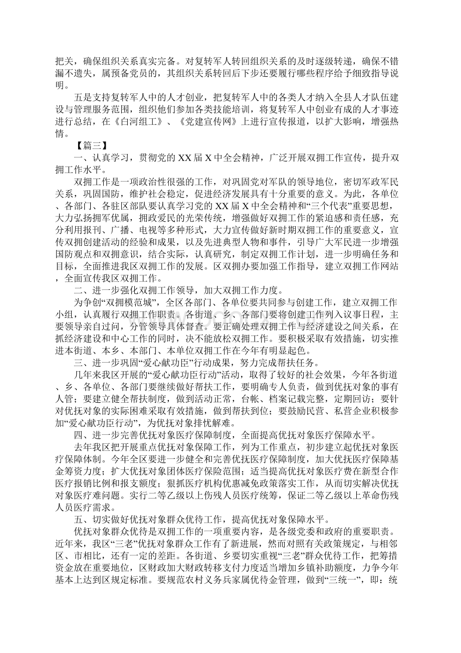 组织部双拥工作计划例文通用版Word格式.docx_第3页