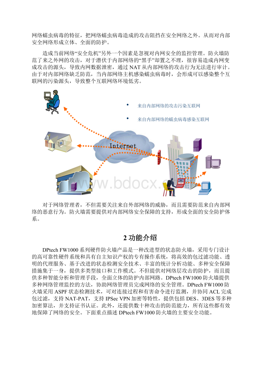 迪普防火墙技术白皮书.docx_第3页