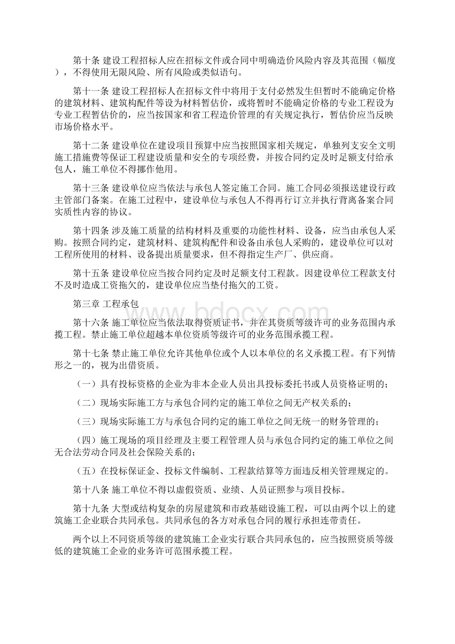 工程施工发包承包管理办法Word格式文档下载.docx_第2页