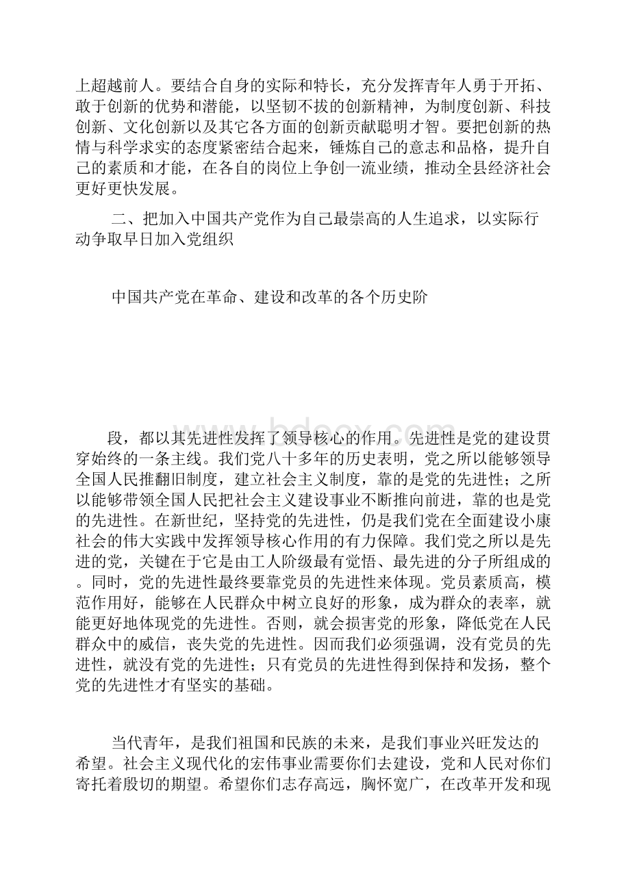 县委组织部长在入党积极分子培训班上的讲话Word文档下载推荐.docx_第3页