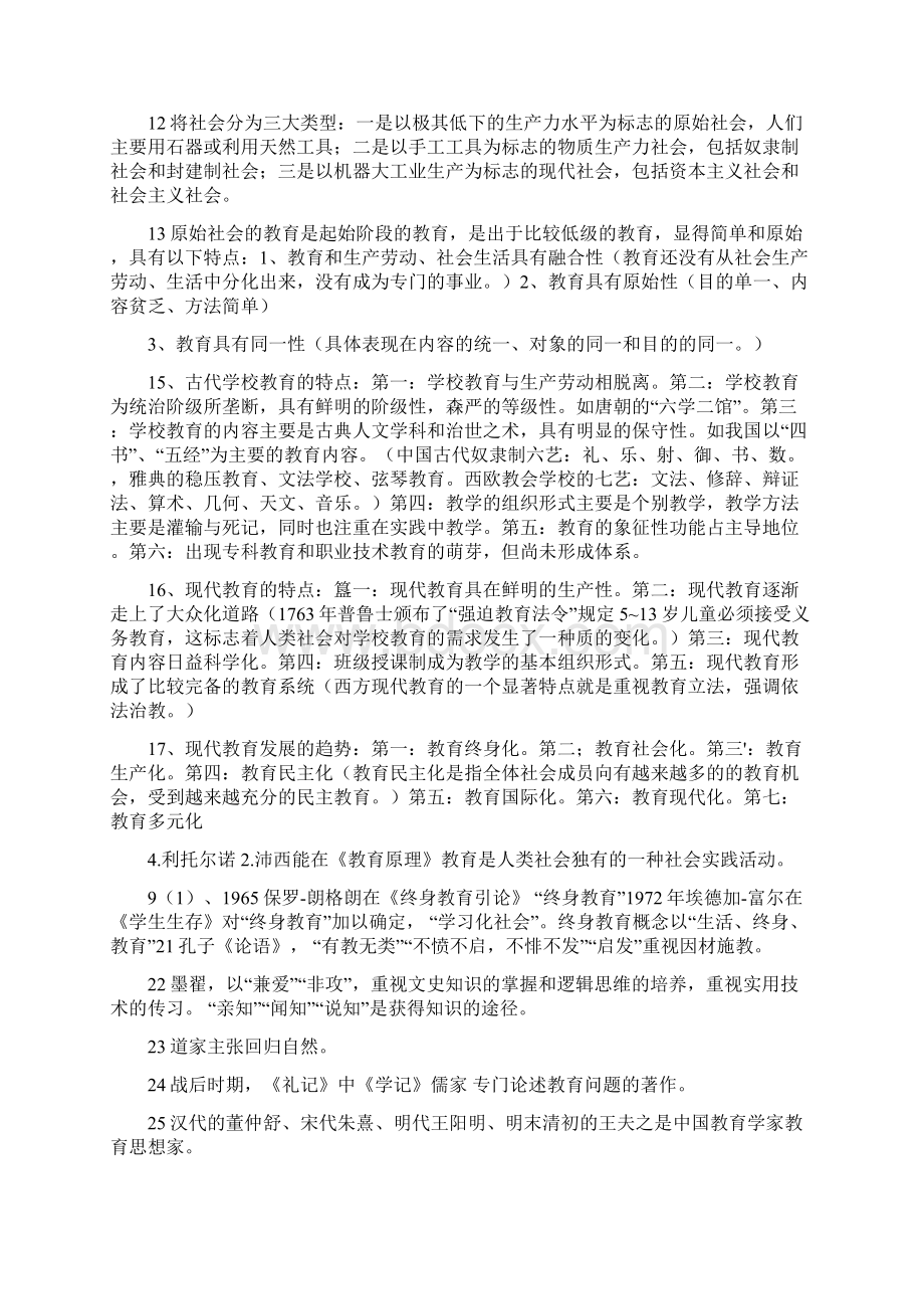 17湖南教师资格证教育教育学总汇.docx_第3页