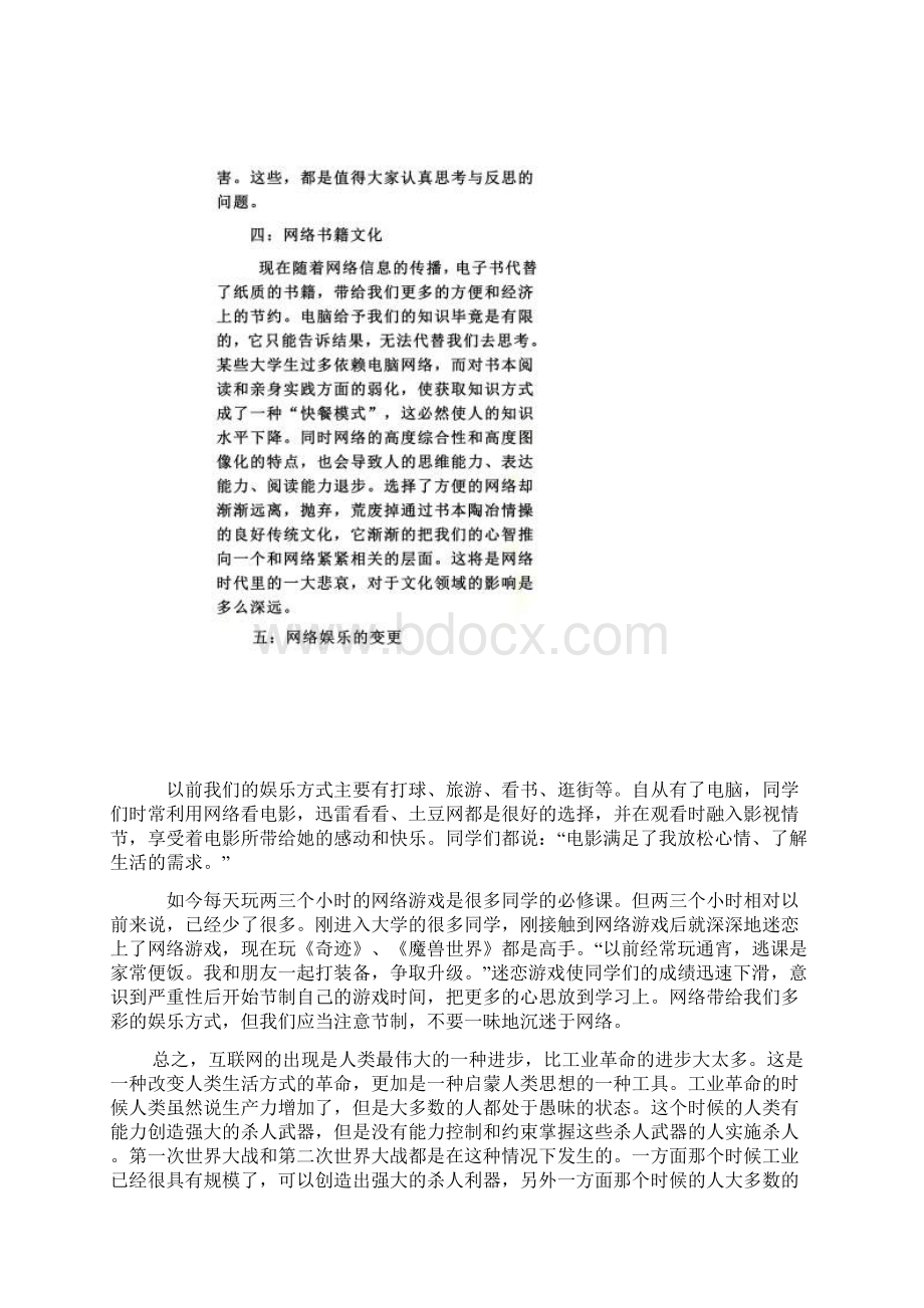 互联网对人们生活方式的影响.docx_第3页