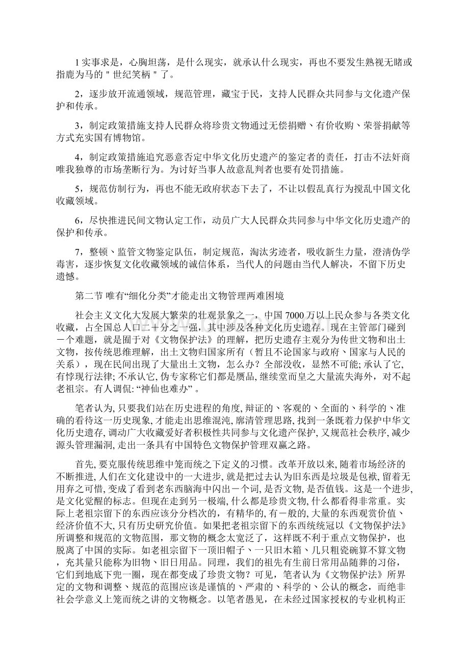 关于民间现存大量出土文物的属性界定及政策建议Word文件下载.docx_第3页